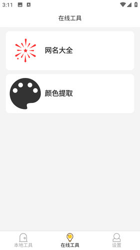云魔盒第2张手机截图
