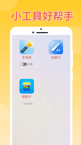 闪电小魔盒第5张手机截图