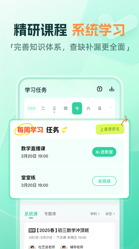 作业帮直播课软件封面