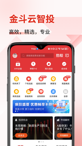 金斗云智投软件封面