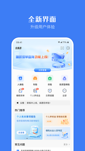 金事通软件封面
