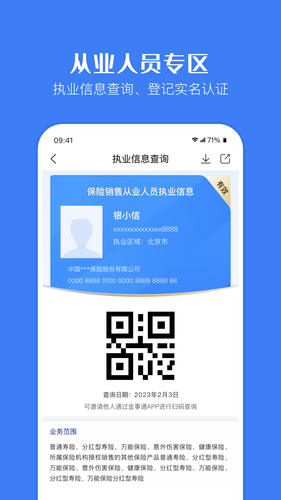 金事通软件封面