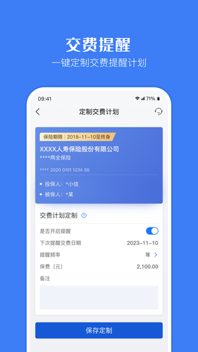 金事通软件封面