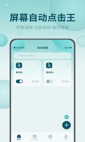 屏幕自动点击王软件封面