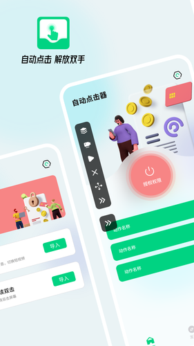 自动点击屏幕软件封面
