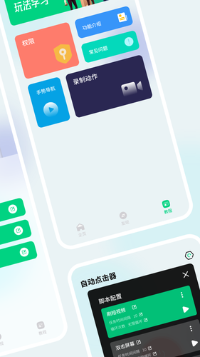 自动点击屏幕软件封面