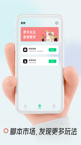 自动点击屏幕软件封面