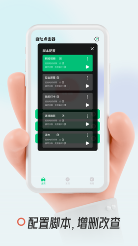 自动点击屏幕软件封面