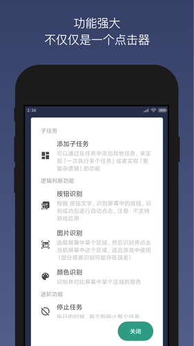 贝利自动点击器软件封面