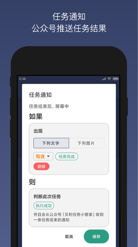 贝利自动点击器软件封面