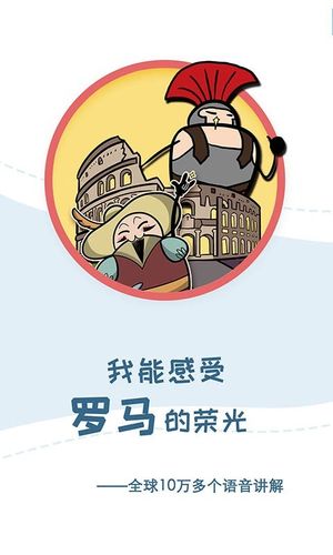 美景听听语音导游软件封面