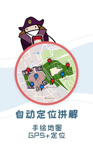 美景听听语音导游软件封面
