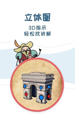美景听听语音导游软件封面