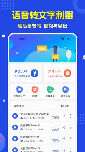语音转文字软件封面