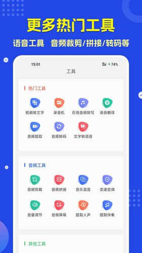 语音转文字软件封面