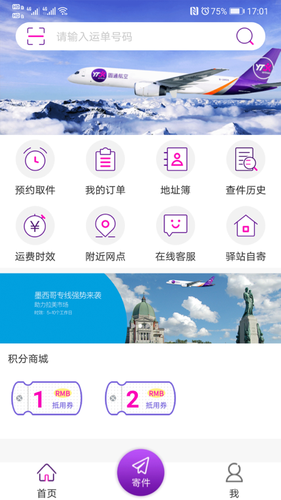 圆通速递软件封面