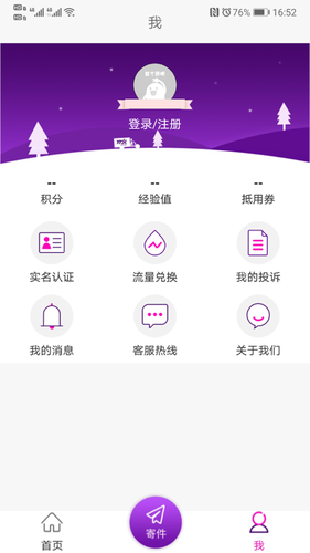 圆通速递软件封面
