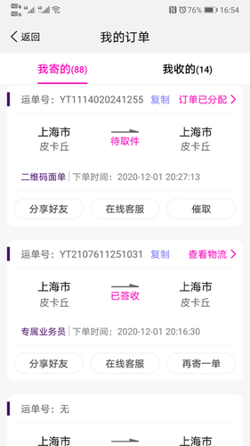 圆通速递软件封面
