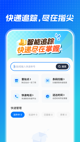 快递101查询软件封面