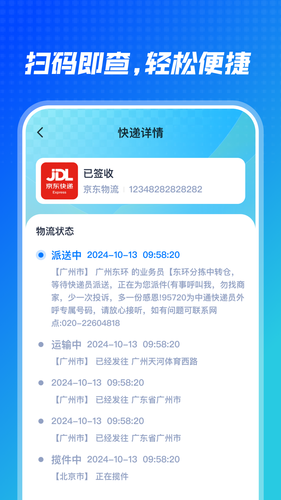 快递101查询软件封面