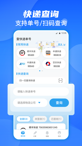快递查询通软件封面
