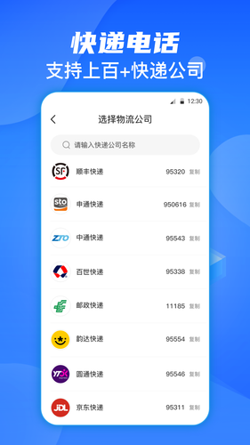 快递查询通软件封面