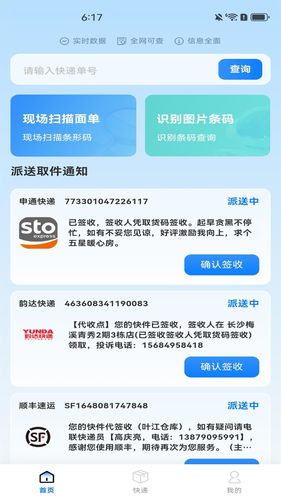 全平台快递查询软件封面