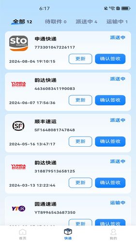 全平台快递查询软件封面