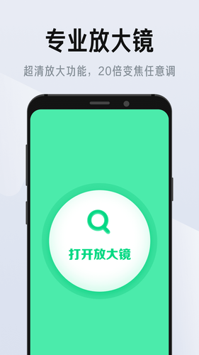 彩映放大镜软件封面
