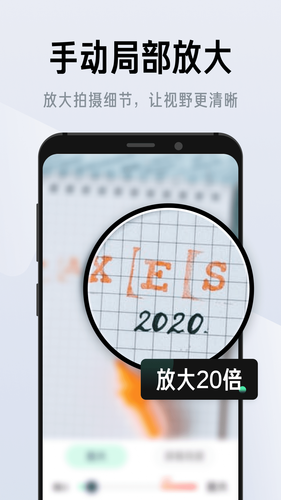 彩映放大镜软件封面