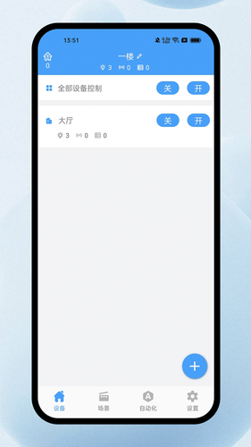 欧普智能系统软件封面