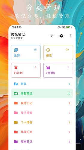 时光笔记软件封面
