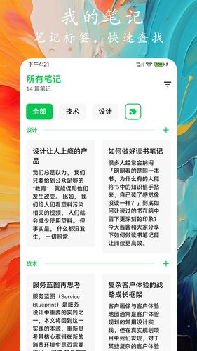 时光笔记软件封面