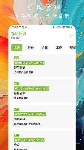 时光笔记软件封面