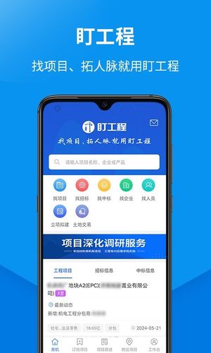 盯工程软件封面