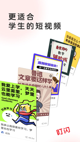 盯闪软件封面