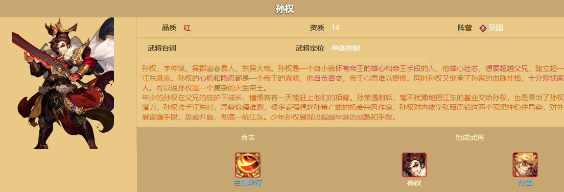 少年三国志2吴国路线最强阵容是什么