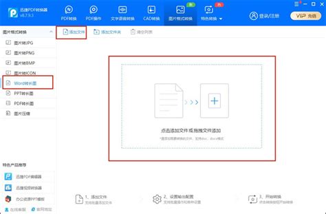 如何将Word文档直接转换为图片格式的详细步骤指南