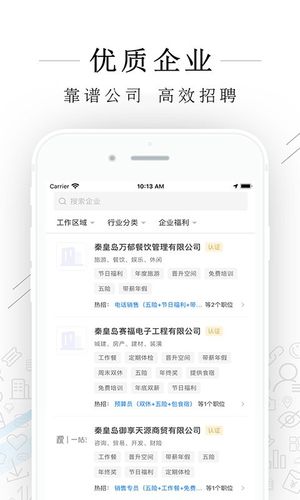 秦皇快聘软件封面