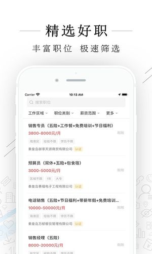 秦皇快聘软件封面
