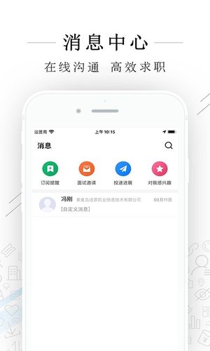 秦皇快聘软件封面