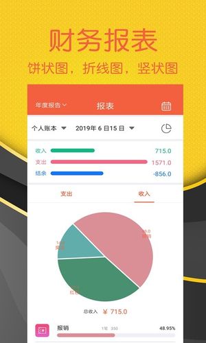 轻松记账软件封面