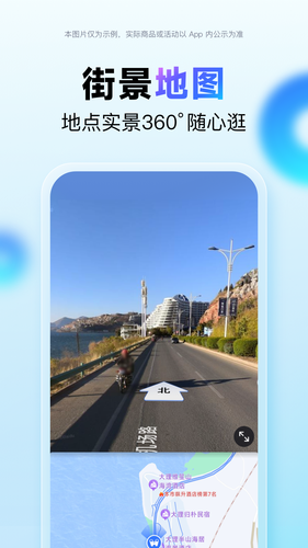 百度地图软件封面