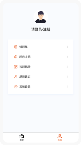 一级建造师新题库软件封面