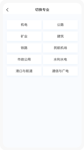 一级建造师新题库软件封面
