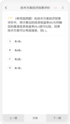 一级建造师新题库软件封面