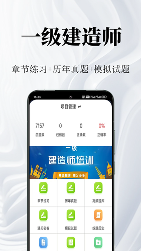 一级建造师鸣题库软件封面