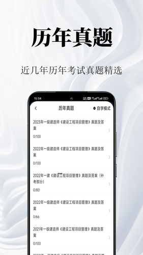 一级建造师鸣题库软件封面