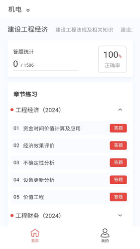 一级建造师100题库第2张手机截图