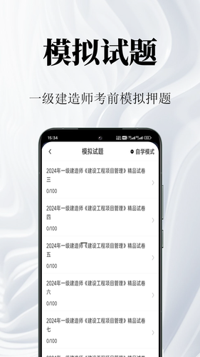 一级建造师鸣题库软件封面